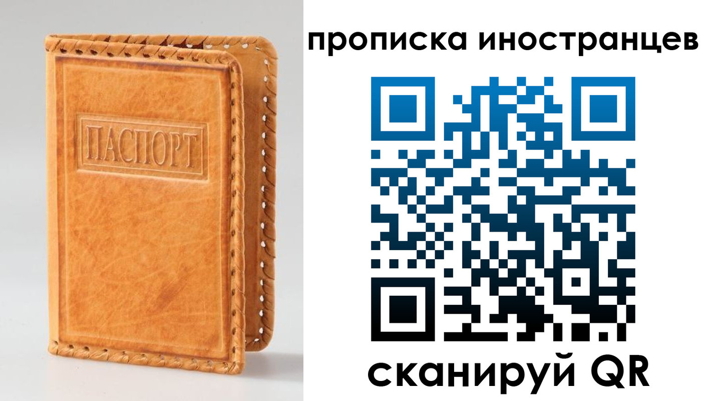 прописка для школы в Межгорье