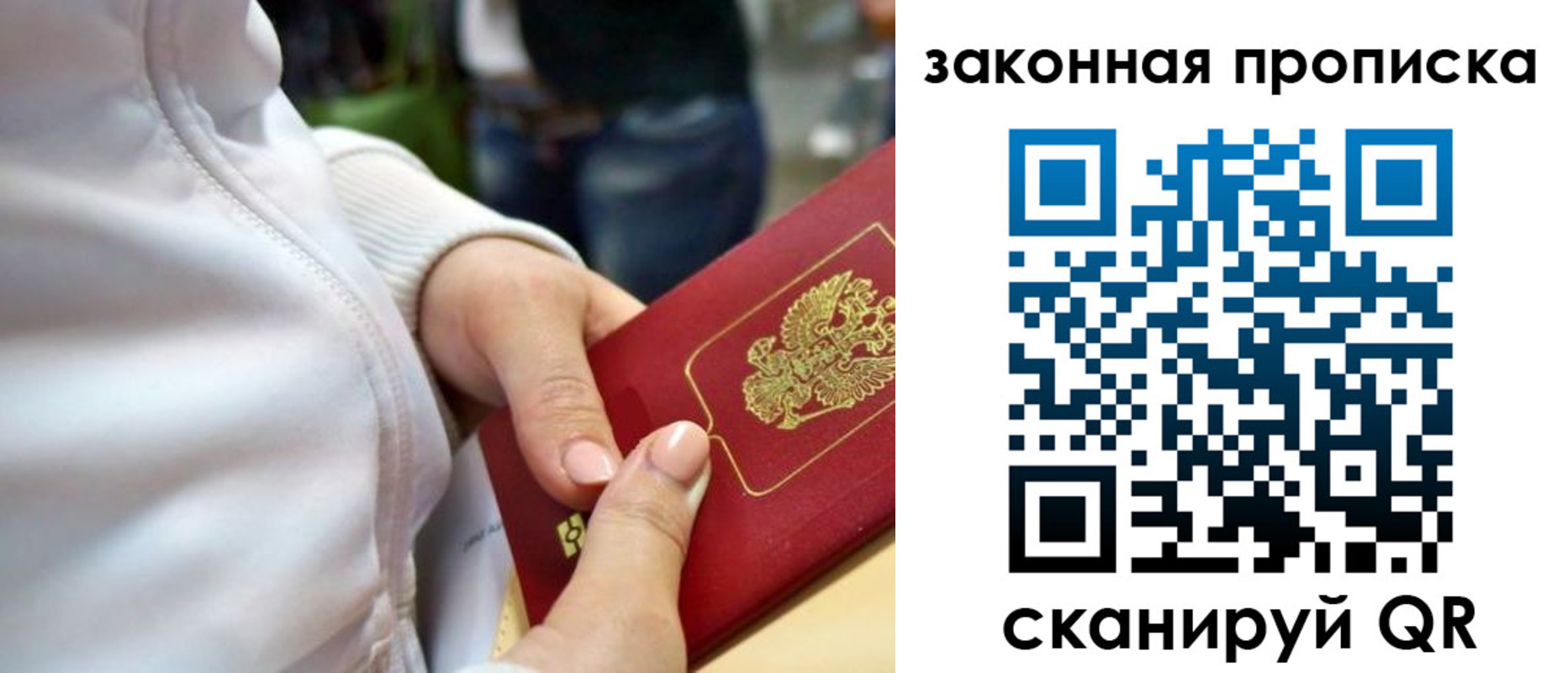 прописка от собственника в Межгорье