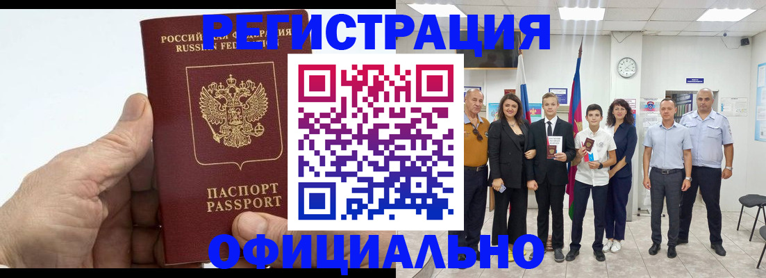 временная регистрация в квартире в Межгорье