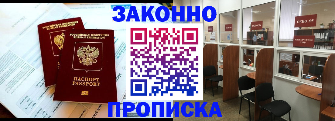 прописка от собственника в Межгорье