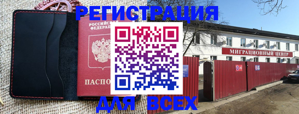 прописка паспорт в Межгорье