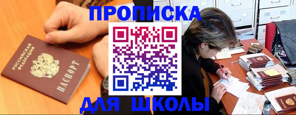 временная регистрация для всех в Межгорье