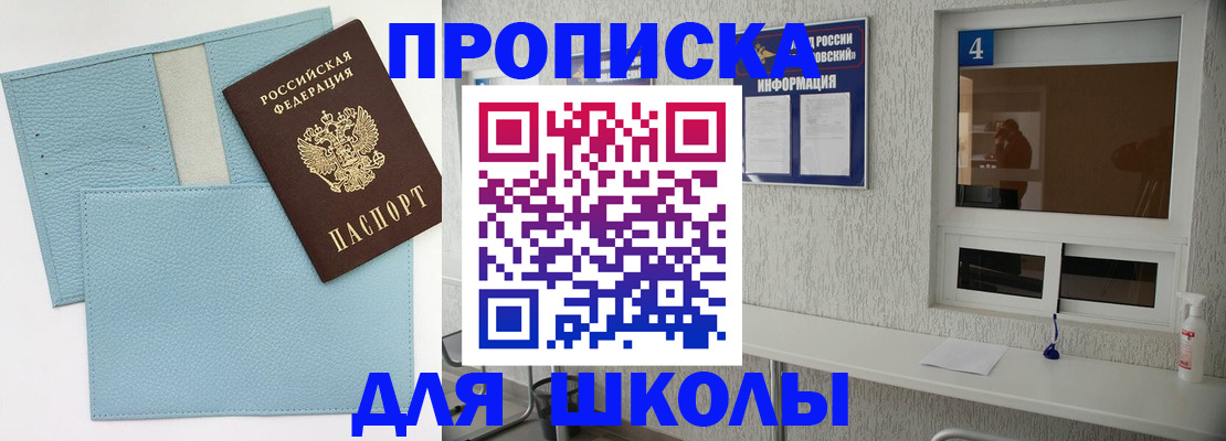 временная регистрация купить в Межгорье
