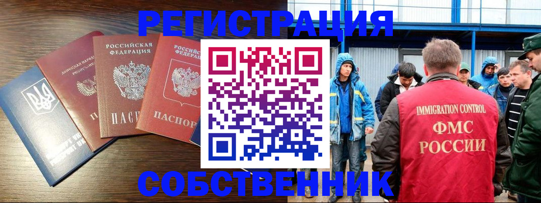 временная регистрация для всех в Межгорье