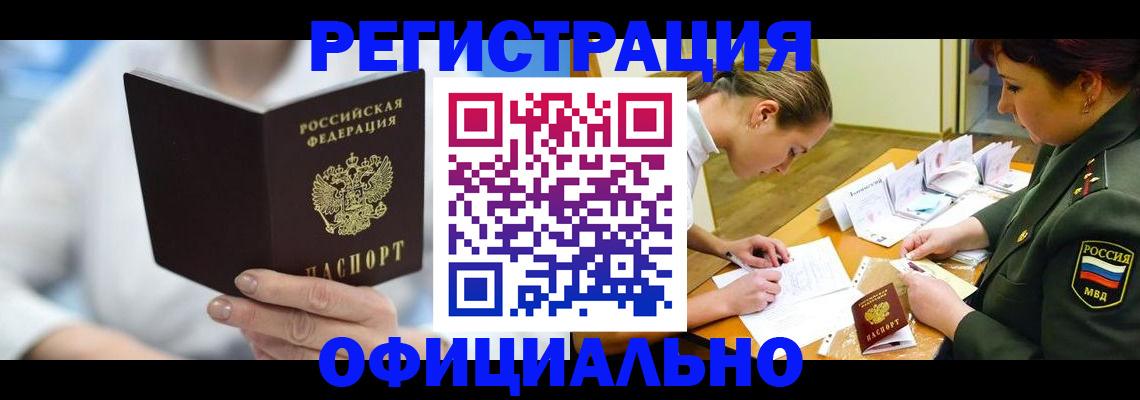 прописка в Межгорье