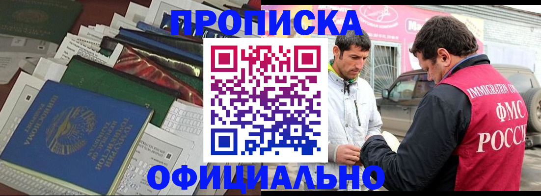 прописка для школы в Межгорье