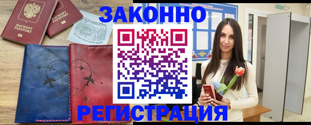 временная регистрация в квартире в Межгорье